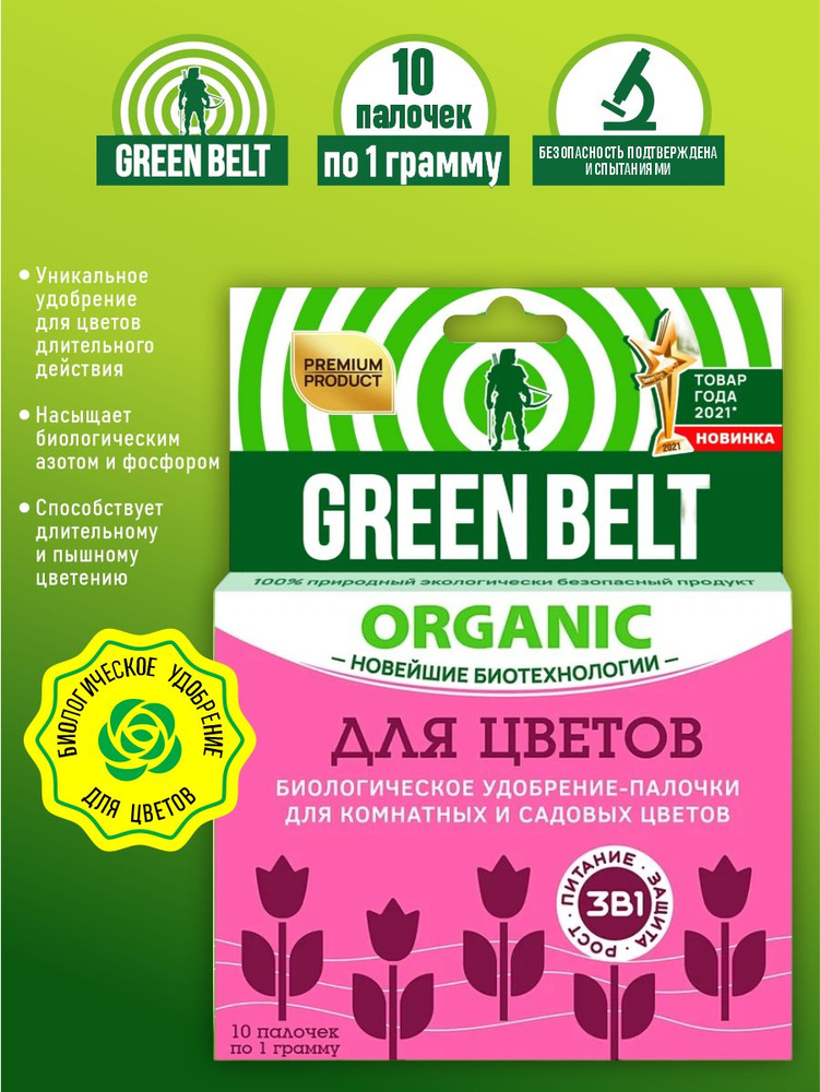 Биоудобрение палочки для цветов 3в1 Green Belt 10 шт./уп. #1