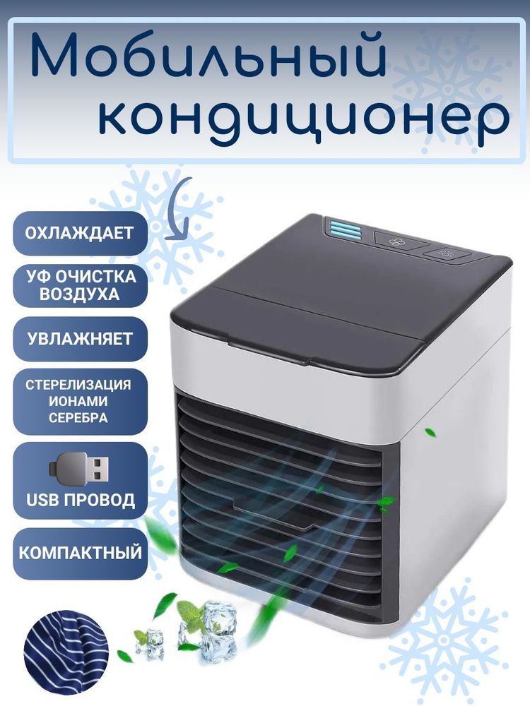Мобильный кондиционер Ultra Air Cooler #1