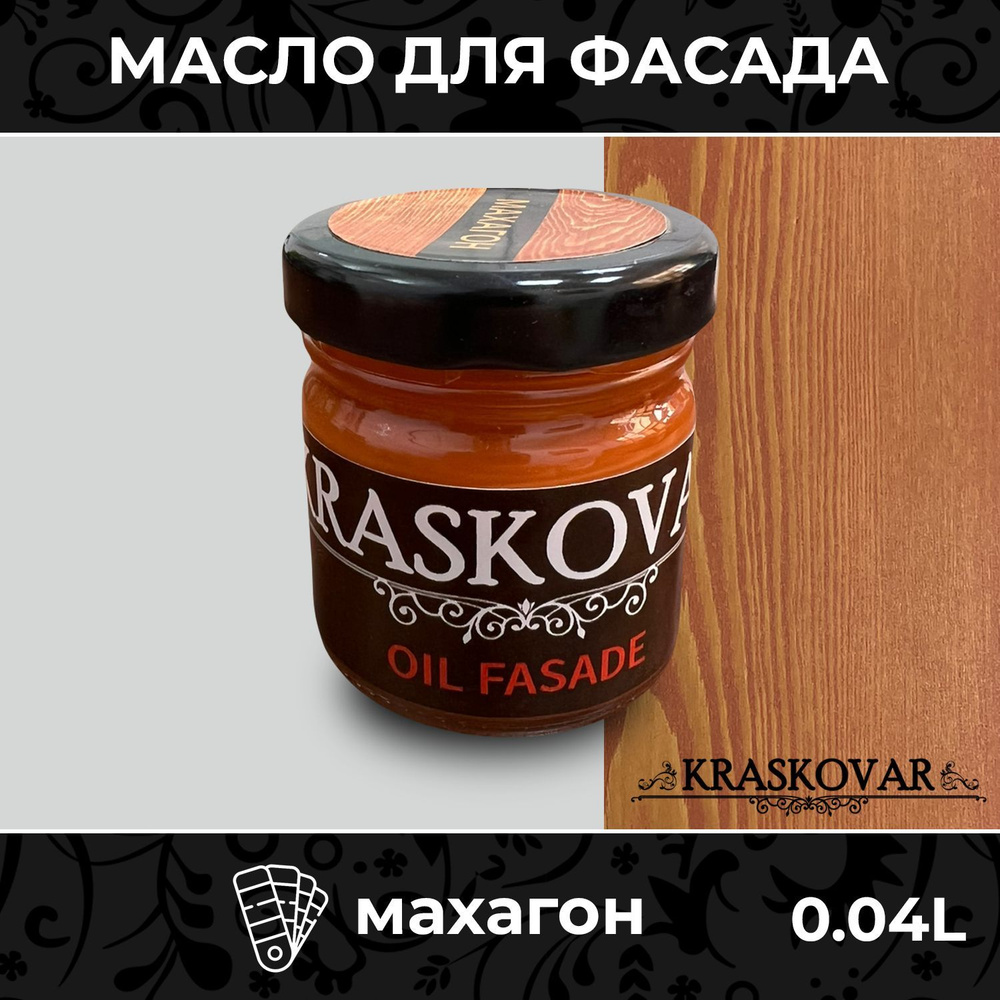 Масло для дерева и фасада Kraskovar Deco Oil Fasade Махагон 40мл для наружных работ пропитка и защита #1