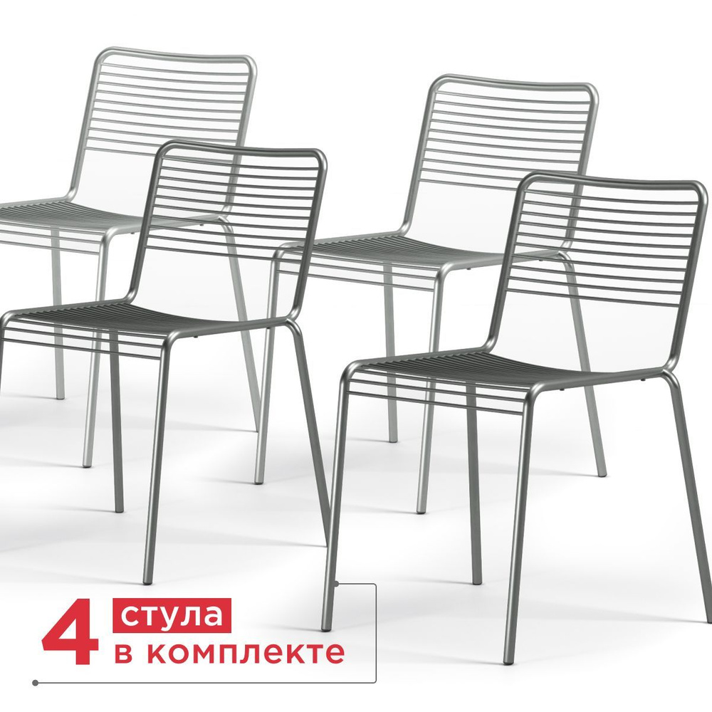 ArtCraft / Комплект стульев 4 шт. для сада и дачи Cast, Садовый стул, дизайнерский стул на металлокаркасе #1