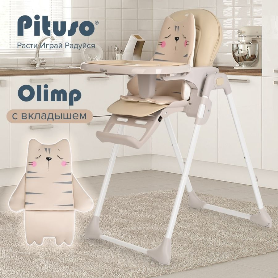 Стульчик детский для кормления PITUSO Olimp Beige #1