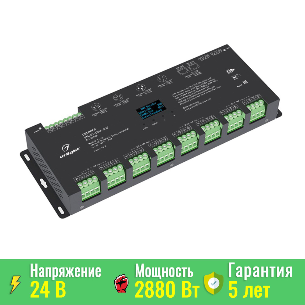 Декодер SMART-DMX-SUF (12-24V, 24x5A, XLR3, RJ45) (Arlight, IP20 Металл) 033769 #1