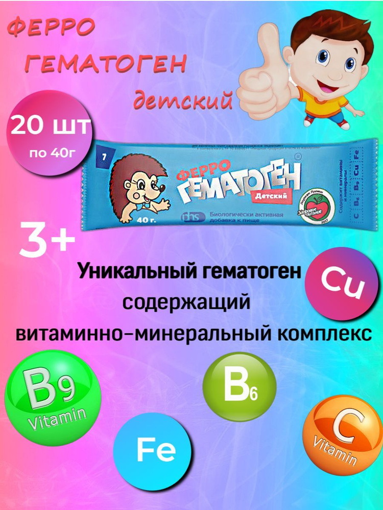 ФЕРРОГЕМАТОГЕН ДЕТСКИЙ 40,0 жев пастилка #1