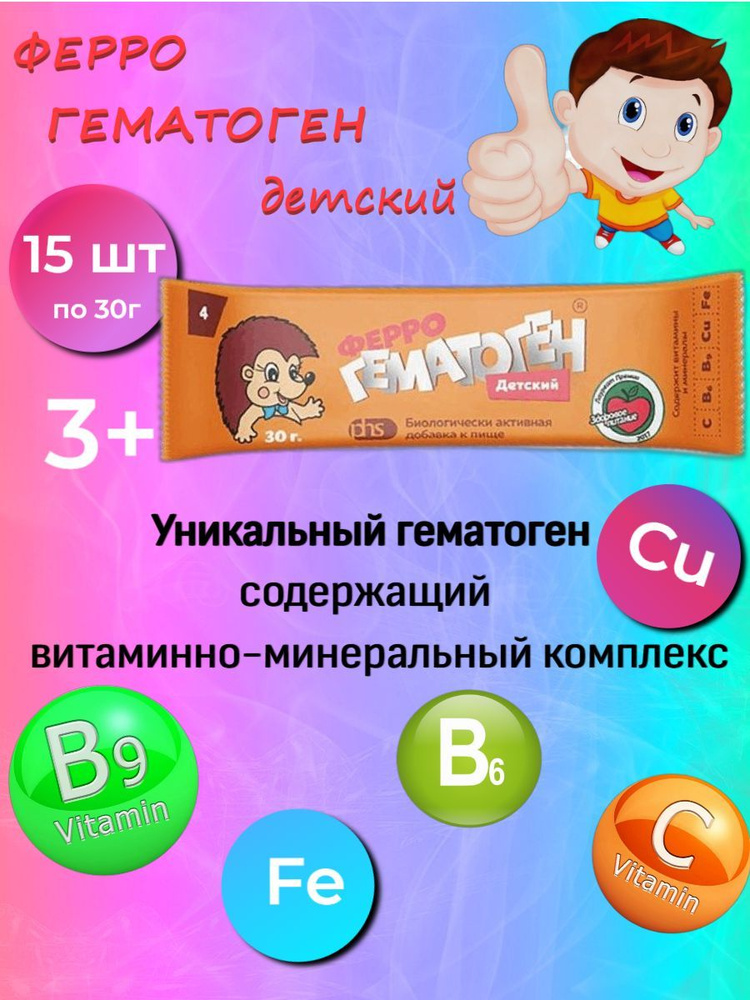 ФЕРРОГЕМАТОГЕН ДЕТСКИЙ 30,0 жев пастилка #1