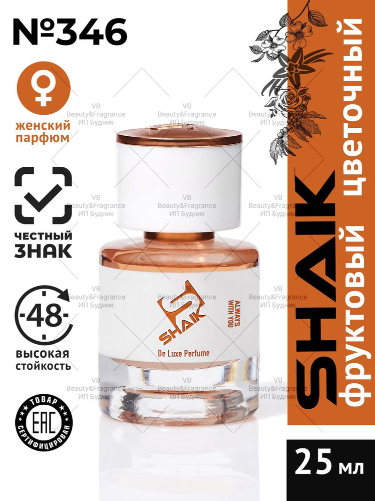 SHAIK Парфюмерная вода женская SHAIK 346 SI PASSIONE турецкие масляные духи 25 мл  #1
