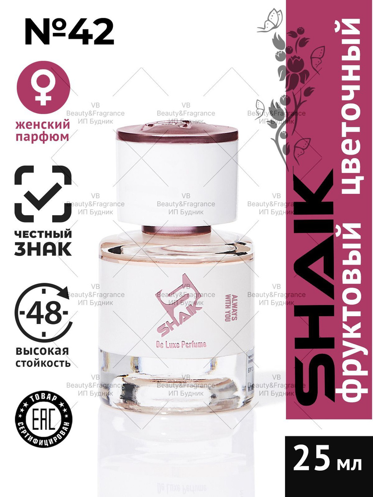 SHAIK Парфюмерная вода женская SHAIK 42 FRAICHE турецкие масляные духи 25 мл  #1