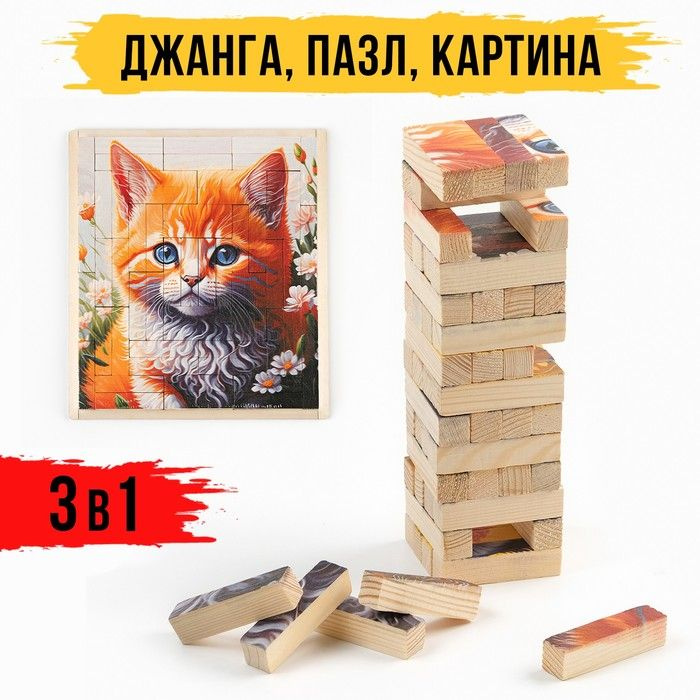 Падающая башня "ДЖАНГА. КОТИК", 56 брусков, 23.5 х 6.6 см, брусок 6.6 х 1.5 см  #1