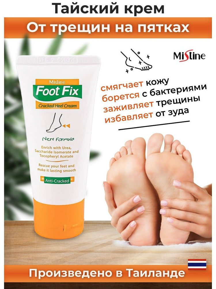 Mistine, Крем с мочевиной для ног, крем для ног от трещин Foot Fix, 50 грамм  #1