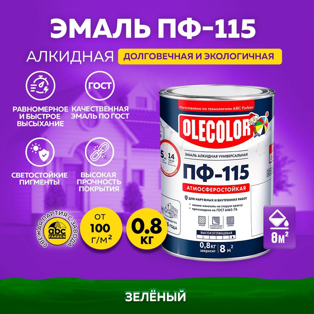 Краска по металлу ПФ 115 зеленая OLECOLOR, Эмаль алкидная, краска по дереву для наружных работ, глянцевая, #1