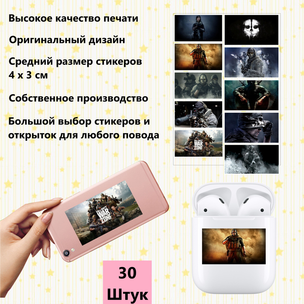 Набор Наклеек "Call of Duty" 30 штук , Наклейки на телефон , WARZONE , Black Ops , Modern Warfare , ВИДЕОИГРЫ #1