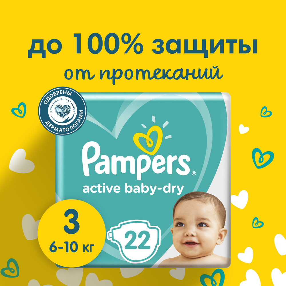 Подгузники Pampers Active Baby-Dry для малышей 6-10 кг, 3 размер, 22 шт  #1