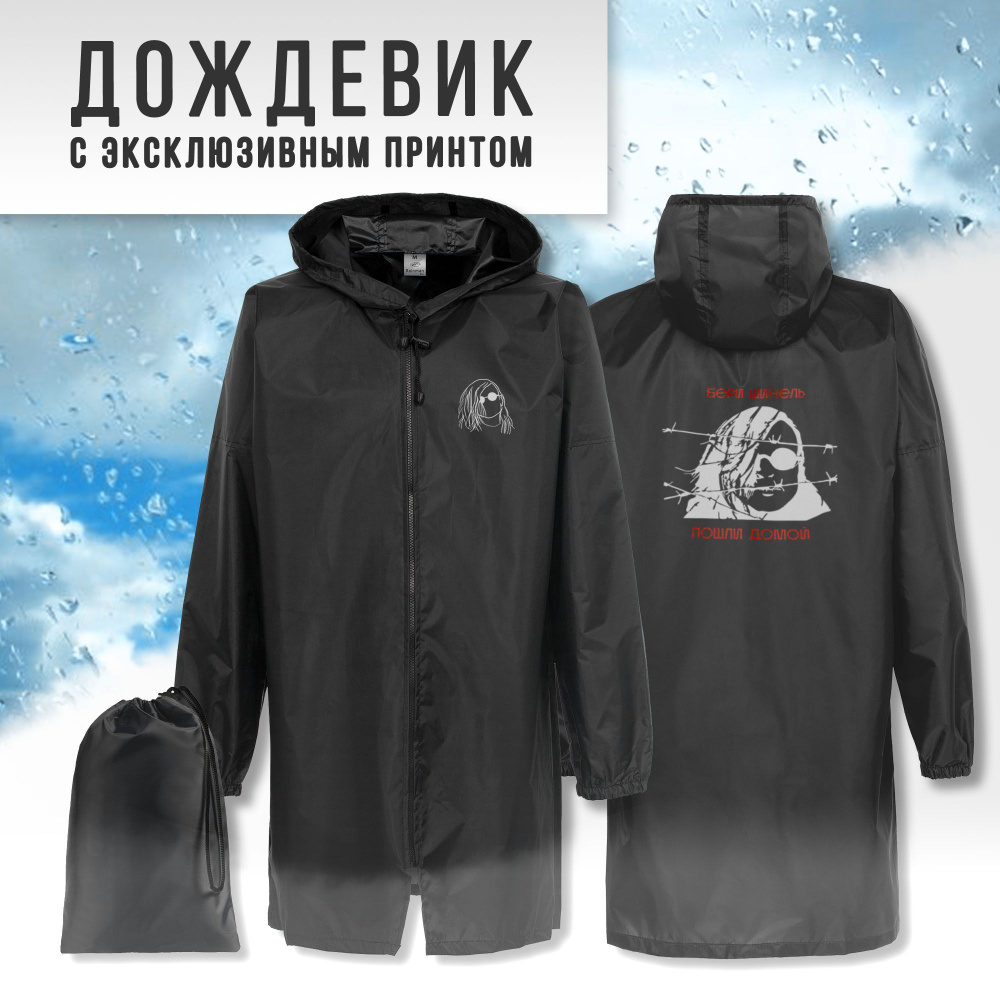 Дождевик IDOL MERCH Русский рок #1