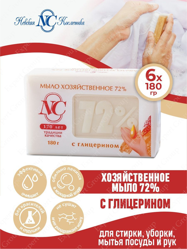 Хозяйственное мыло Невская Косметика 72% c глицерином 180 гр. х 6 шт.  #1
