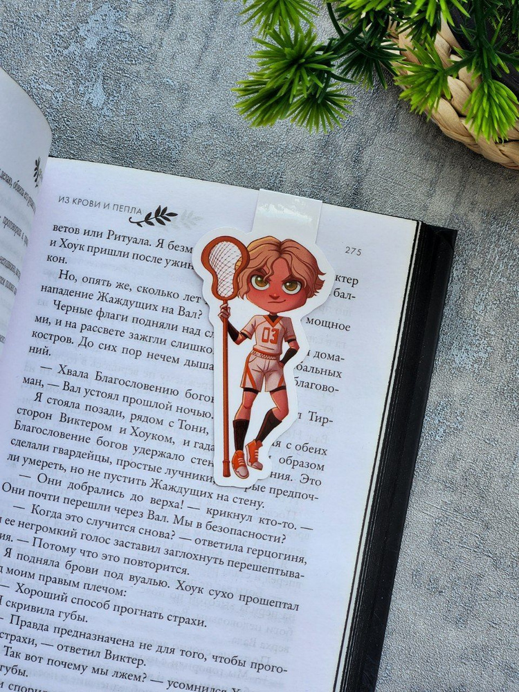 Закладка для книги, Эндрю Миньярд Лисья Нора #1