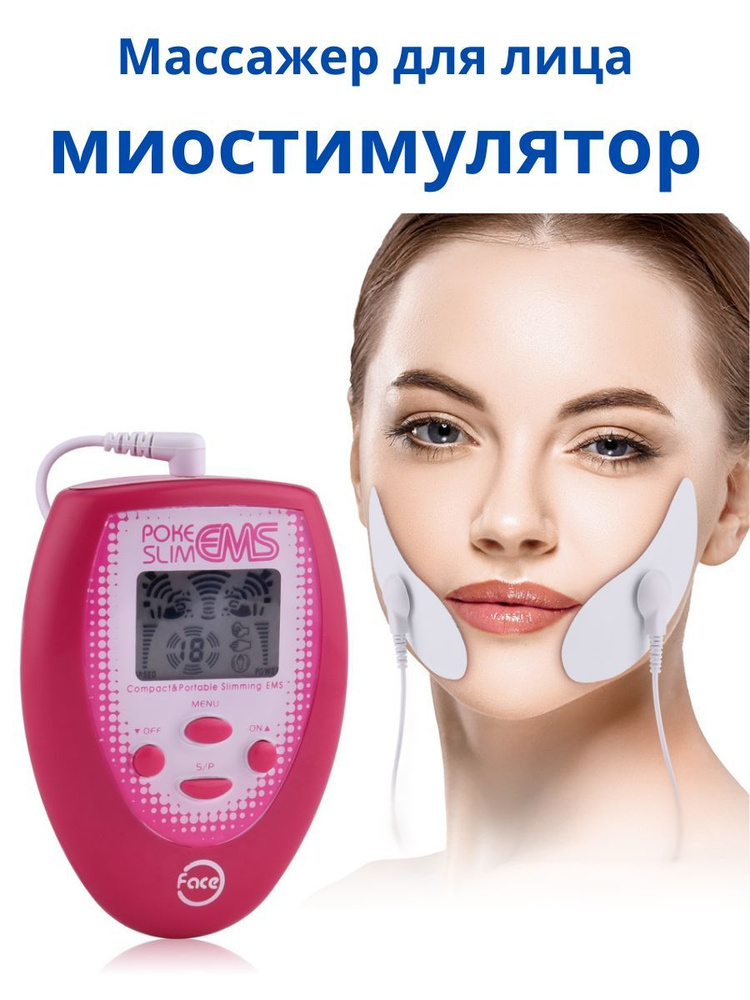 Миостимулятор импульсный массажер для лица электрический для лечения, физиотерапии, лимфодренажа, 4 электрода #1