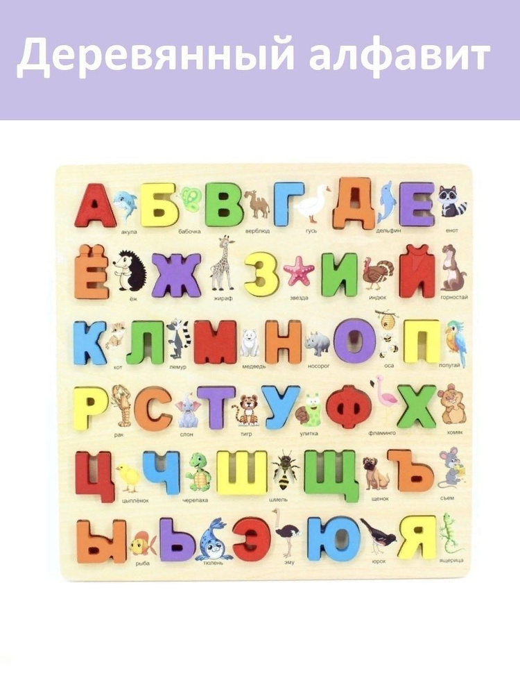 Деревянный планшет Азбука , Детский алфавит , Большие деревянные буквы ...