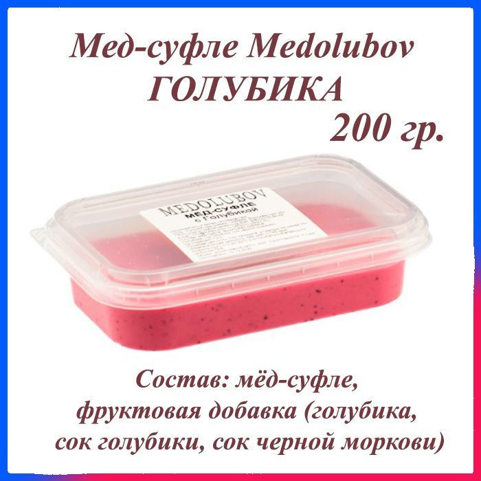 Мед-суфле Медолюбов Голубика 200 гр. #1