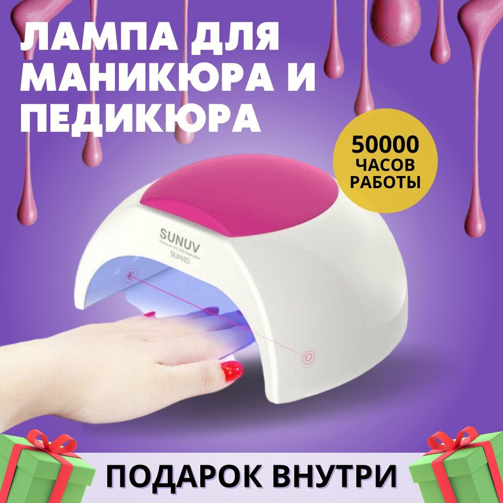 Профессиональная лампа для маникюра и педикюра LED/UV 2C 48W / Лампа для сушки ногтей  #1