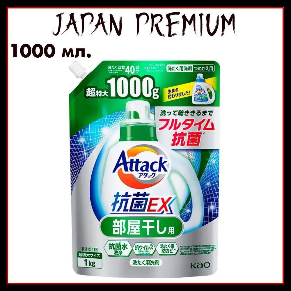 KAO Японский гель для стирки Attack BioEX Super Clear с ароматом зелени, 1000 мл. (м/у)  #1