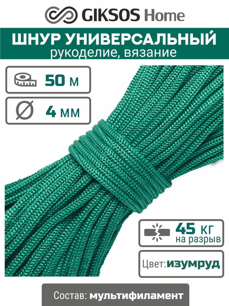 Giksos Веревка бельевая полипропиленовая, 50 м #1