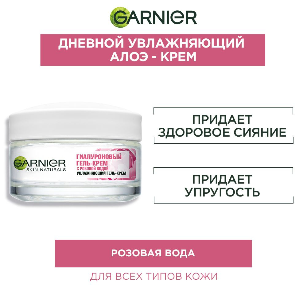 Garnier Skin Naturals Гиалуроновый Гель-Крем с розовой водой, увлажняет, придает сияние, для всех типов #1