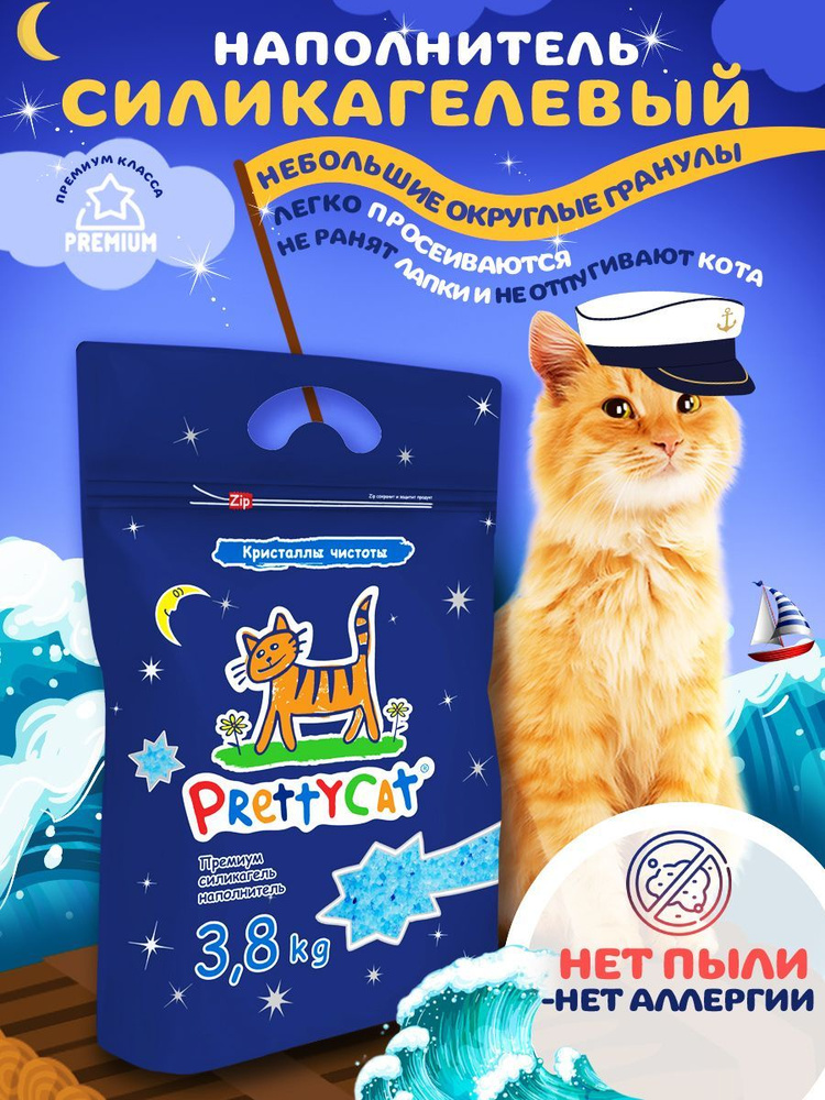 Впитывающий силикагелевый наполнитель для кошачьего туалета PrettyCat Кристаллы чистоты 3,8 кг  #1