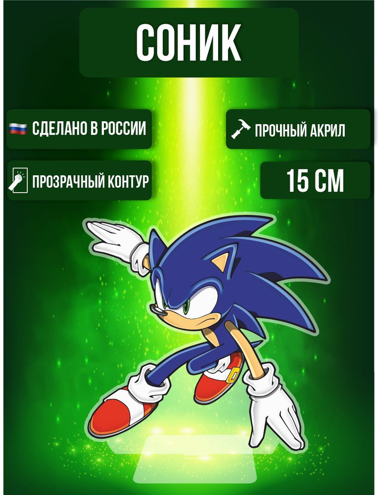 Фигурка акриловая Игра Еж Сонник Game Sonic #1