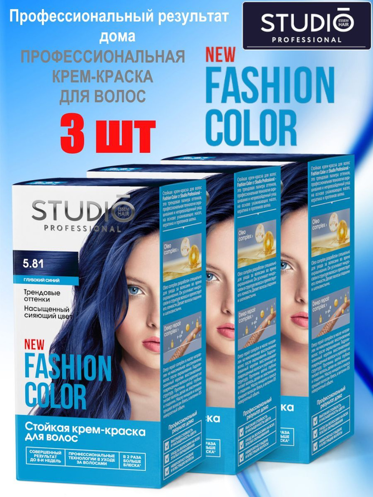 FASHION COLOR, краска для волос, тон 5.81 Глубокий синий (3 упаковки)  #1