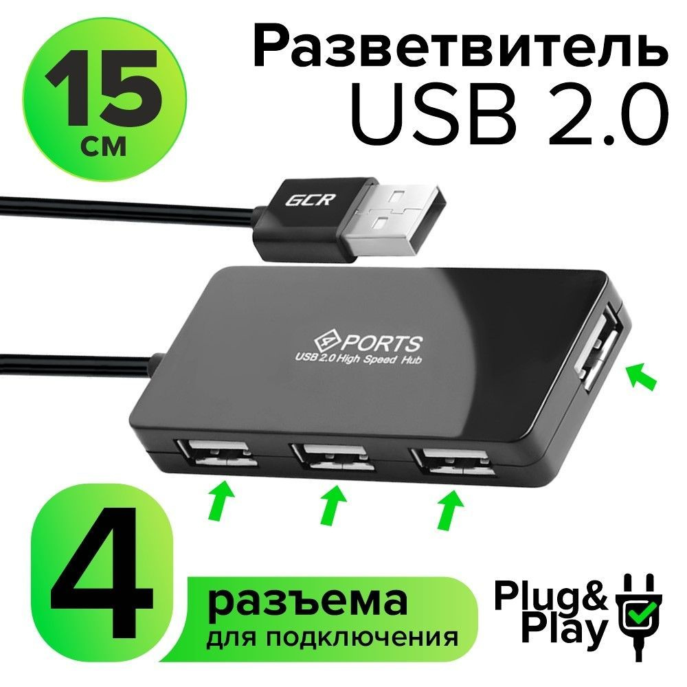 USB Hub 2.0 разветвитель 15см на 4 порта #1