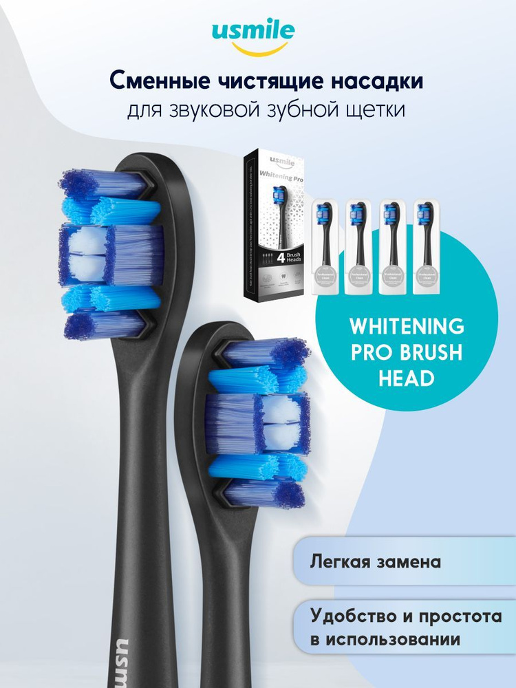 Сменные чистящие насадки для звуковой зубной щетки usmile Whitening Pro Brush Head, черный  #1