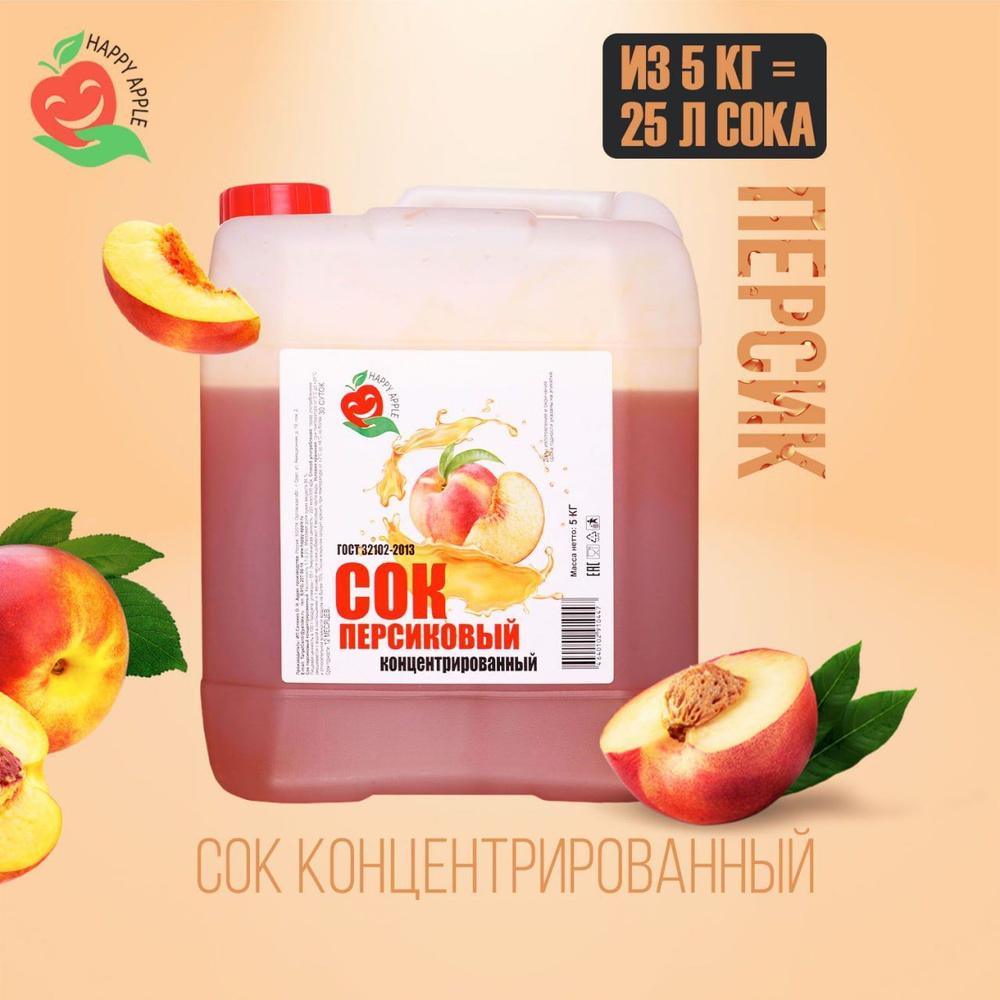 Концентрат сока Персиковый 5 кг Happy Apple, кисл. 1,7% #1