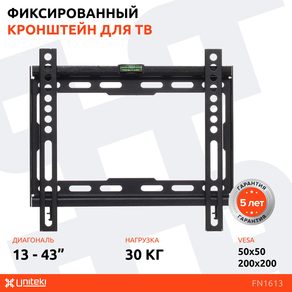 Кронштейн на стену для телевизора или монитора фиксированный UNITEKI FN1613 черный диагональ 13-43 дюйма #1