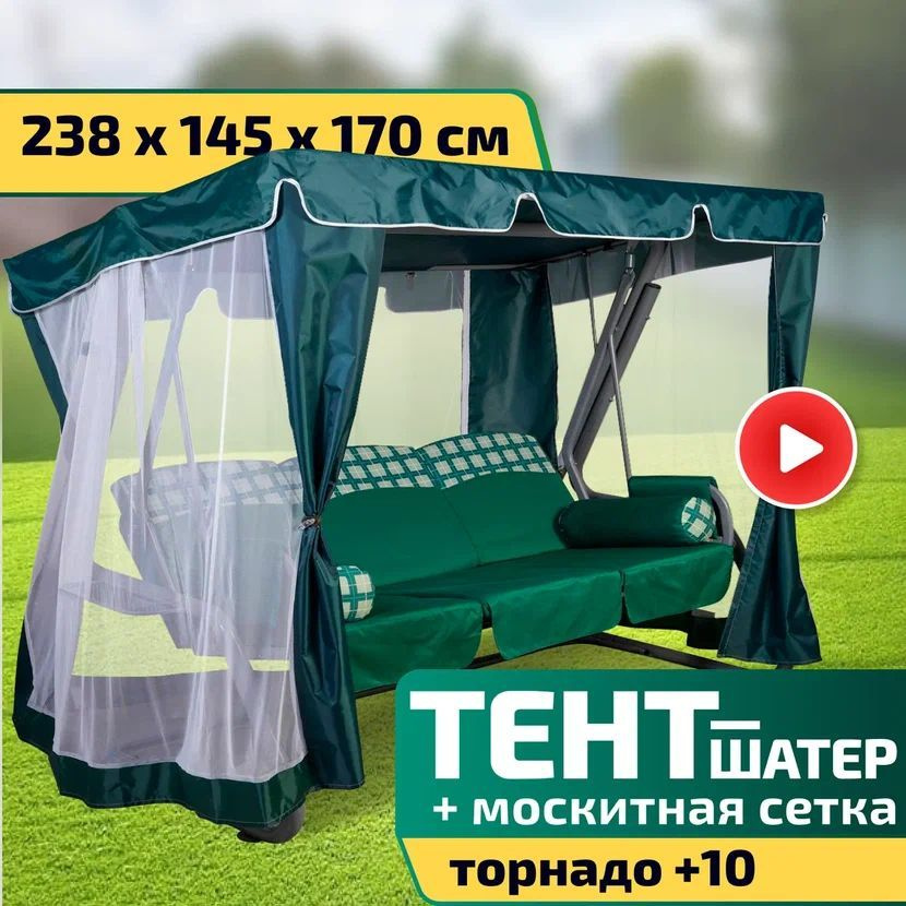 Тент-шатер + москитная сетка для качелей Торнадо +10 238 х 145 х 170 см Зеленый  #1