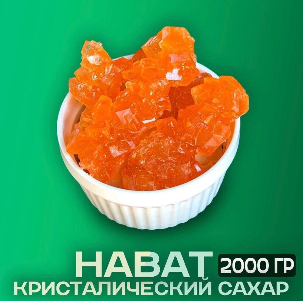 Сахар Виноградный, Белый Леденцовый 2000г. 1шт. #1