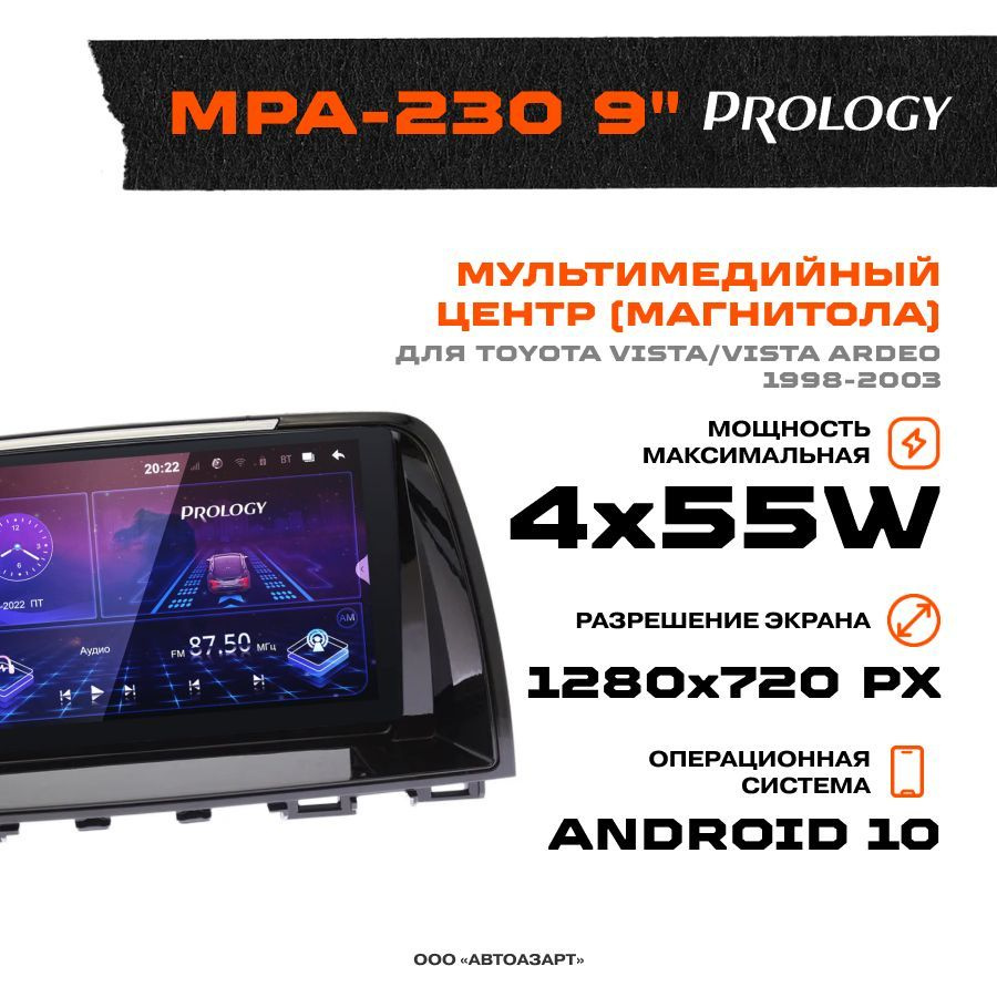 Автомагнитола MAZDA 6 2012-2015 Atenza 2012-2015 Prology MPA-230 DSP 9" #1