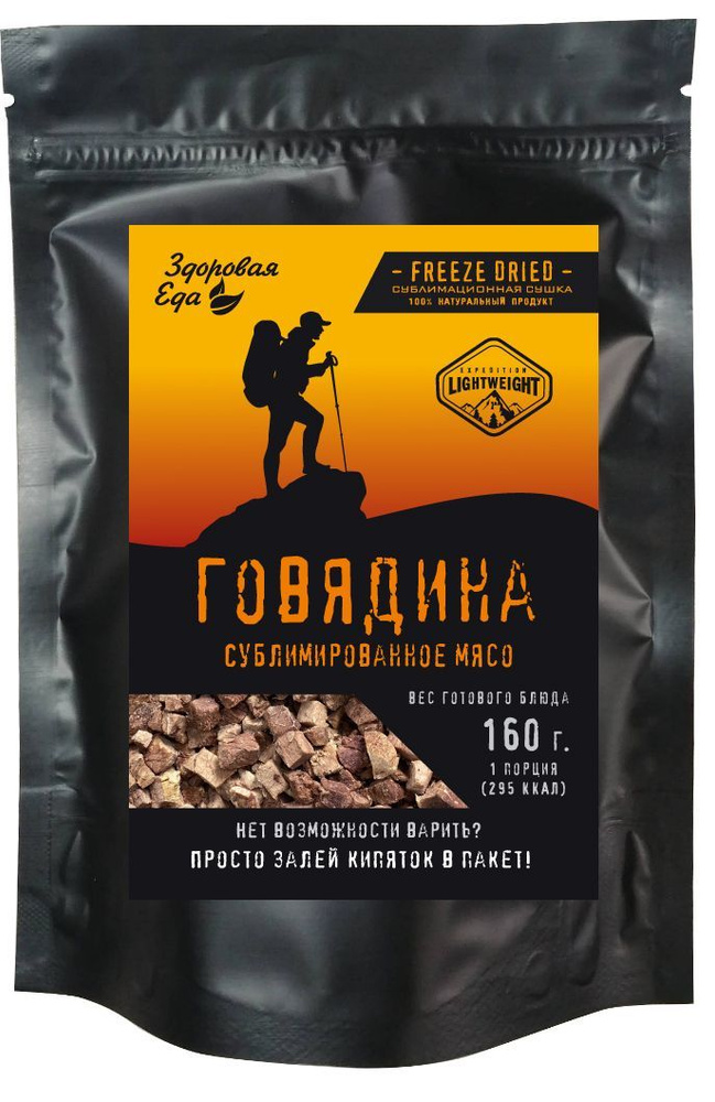 Говядина Здоровая еда сублимированное мясо готовое для похода, 50 г ...
