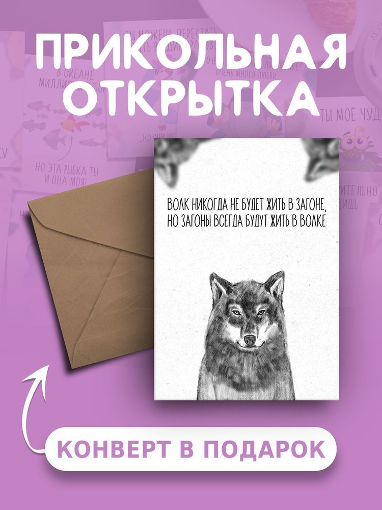 Открытка «Работа не волк»: заказать в интернет-магазине Meloman | Алматы 