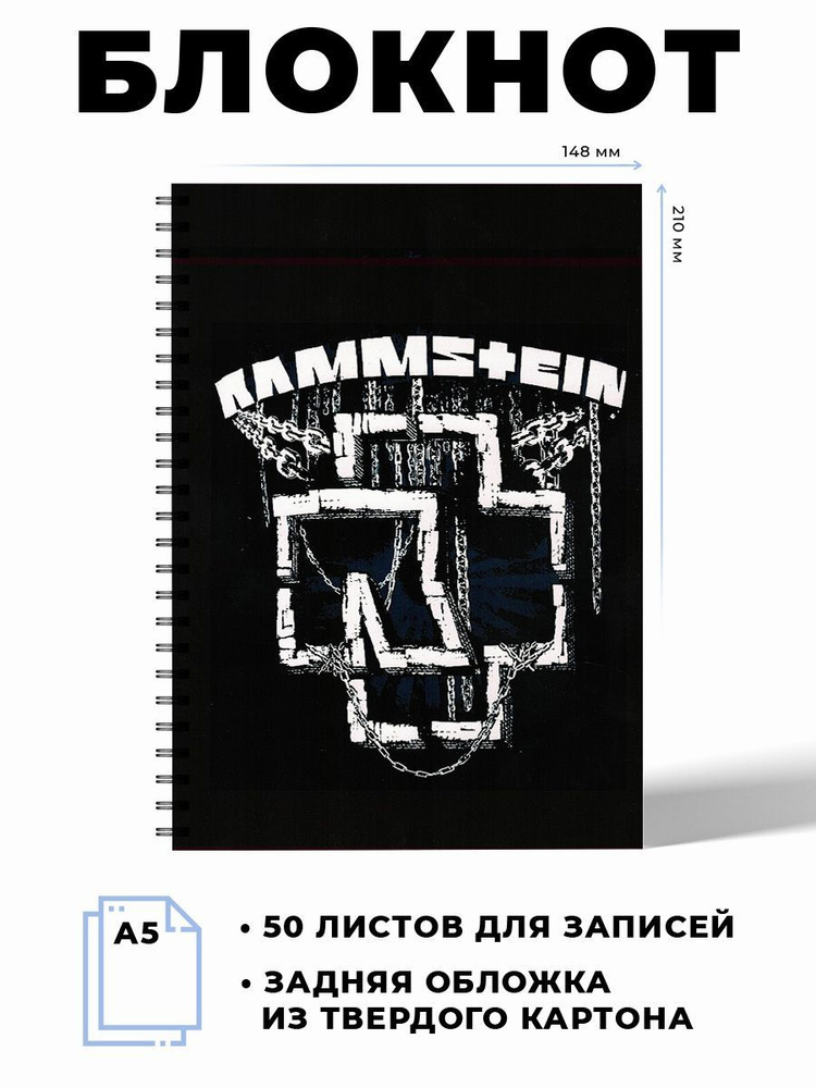 Тетрадь в клетку, 50 листов рок группа Rammstein Раммштайн #1