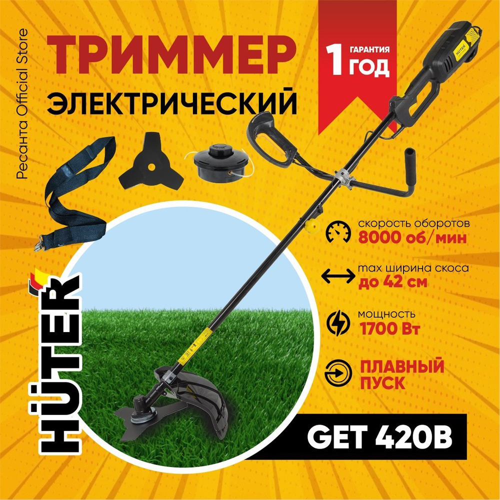 Электрический триммер GET-420B Huter #1