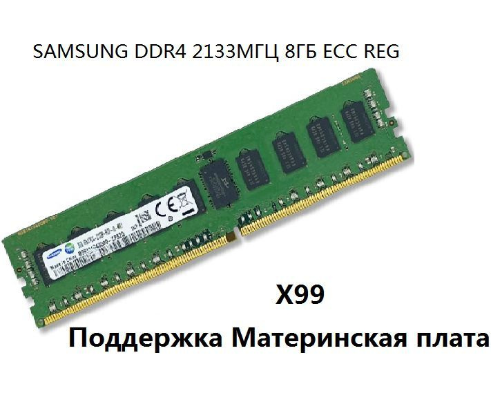 Ddr4 8gb ecc reg. Ddr4 8gb ecc reg