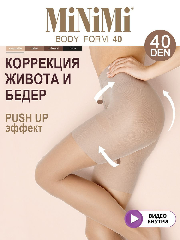 Колготки Minimi BODY FORM 40 (PUSH UP), 40 ден, 1 шт #1