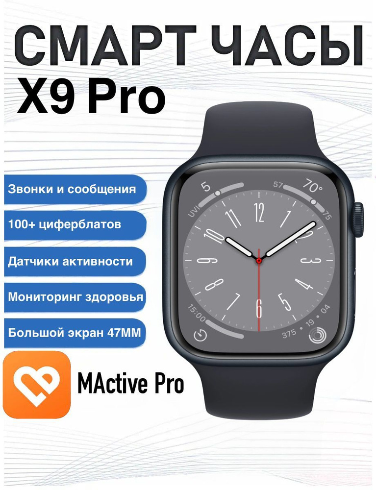 PRiCEMIN Умные часы Smart Watch X9 Pro, 47mm, Черный с черным ремешком #1