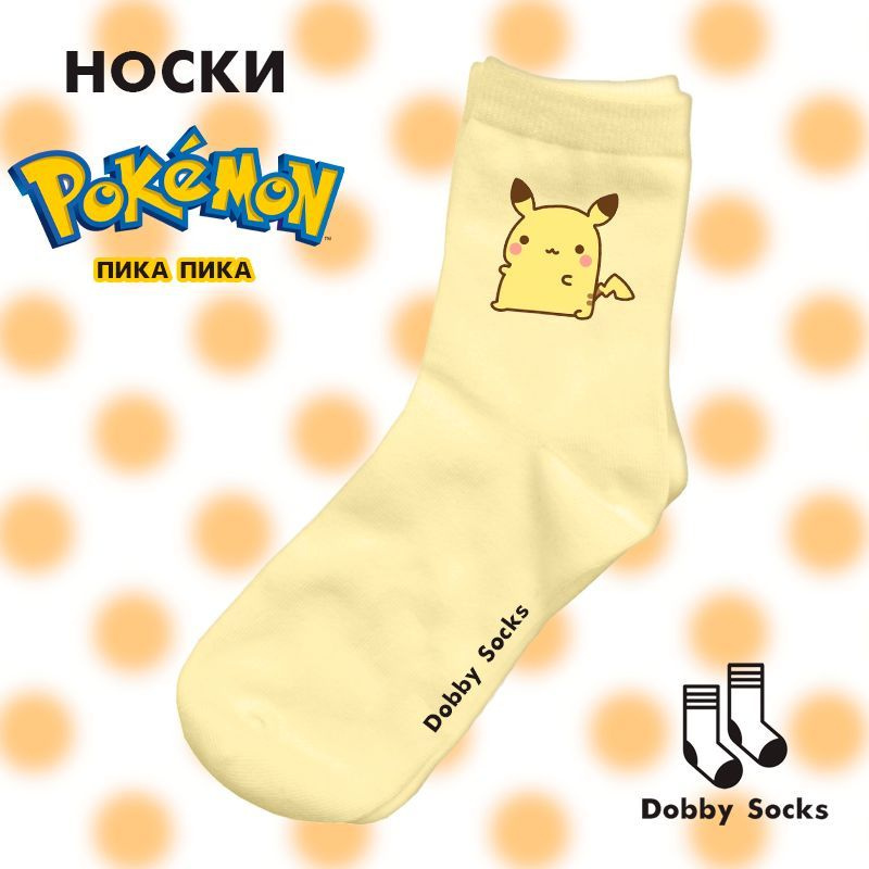 Носки Dobby Socks, 1 пара #1