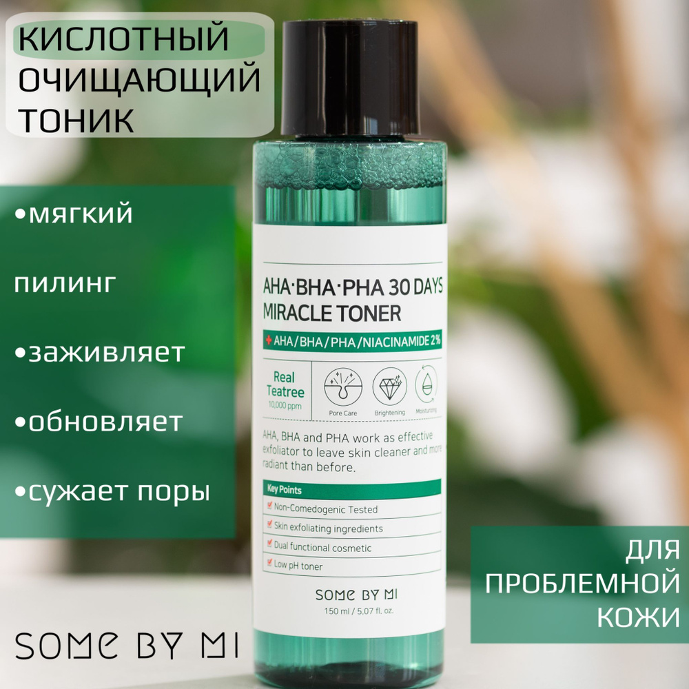 Some By Mi Кислотный очищающий тонер для проблемной кожи AHA-BHA-PHA 30 Days Miracle Toner, 150 мл  #1