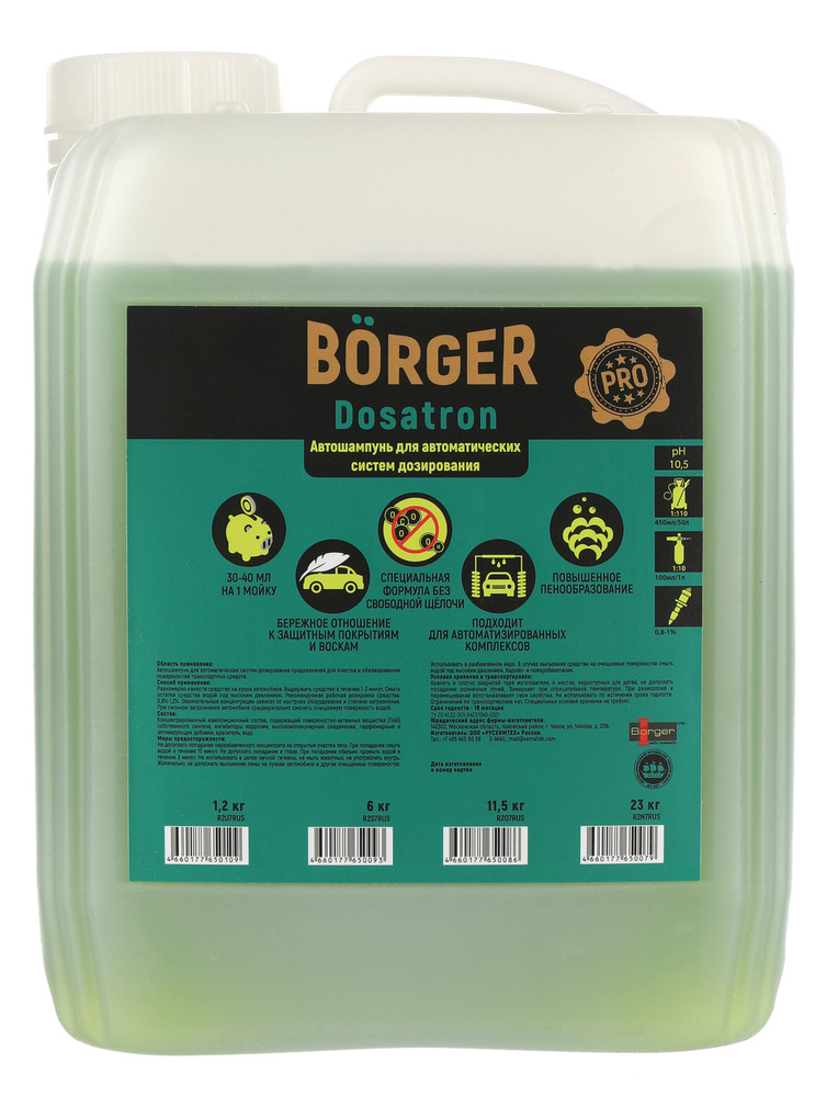 Borger Dosatron автошампунь для бесконтактной мойки 6 кг #1