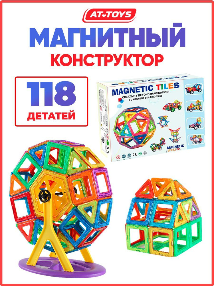 Магнитный конструктор для детей 118 деталей - купить с доставкой по ...