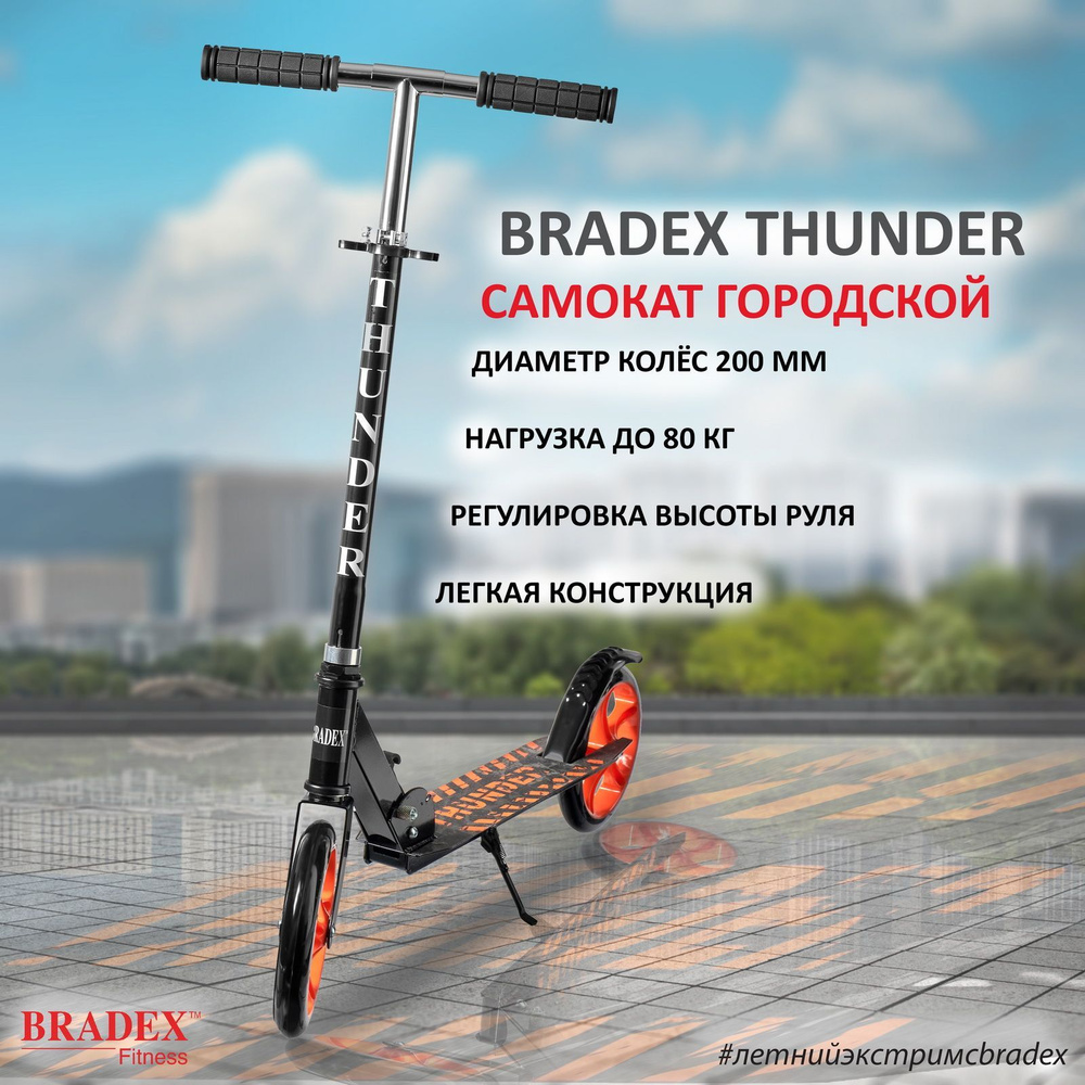 Самокат городской BRADEX THUNDER, ABEC-7, складной, колеса 200 мм, оранжевый  #1