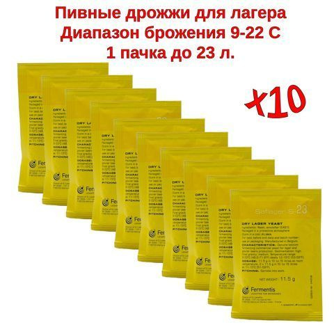 Пивные дрожжи Saflager S-23 (Fermentis), 11,5 г 10шт #1