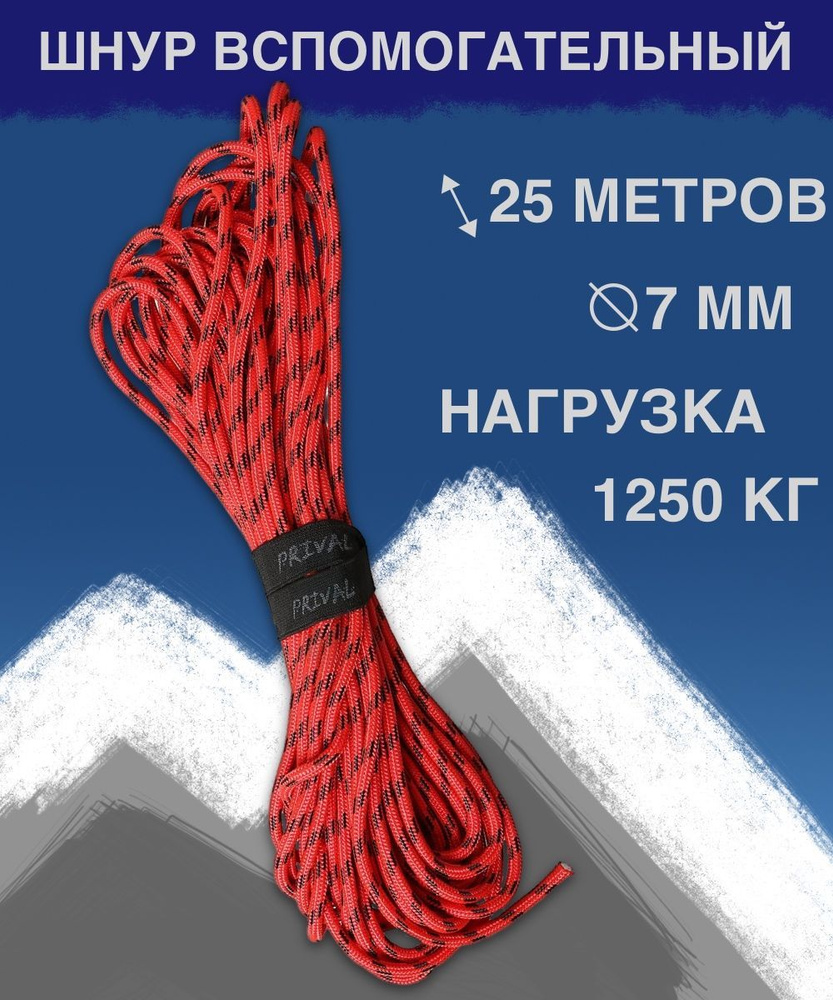 FORTIS Веревка альпинистская, 25 м #1