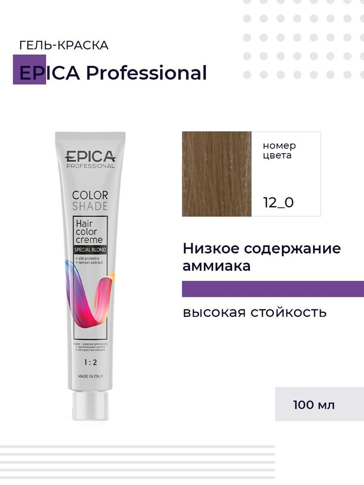 Epica Professional Colorshade 12.0 - Крем-краска специальный блонд натуральный 100 мл  #1